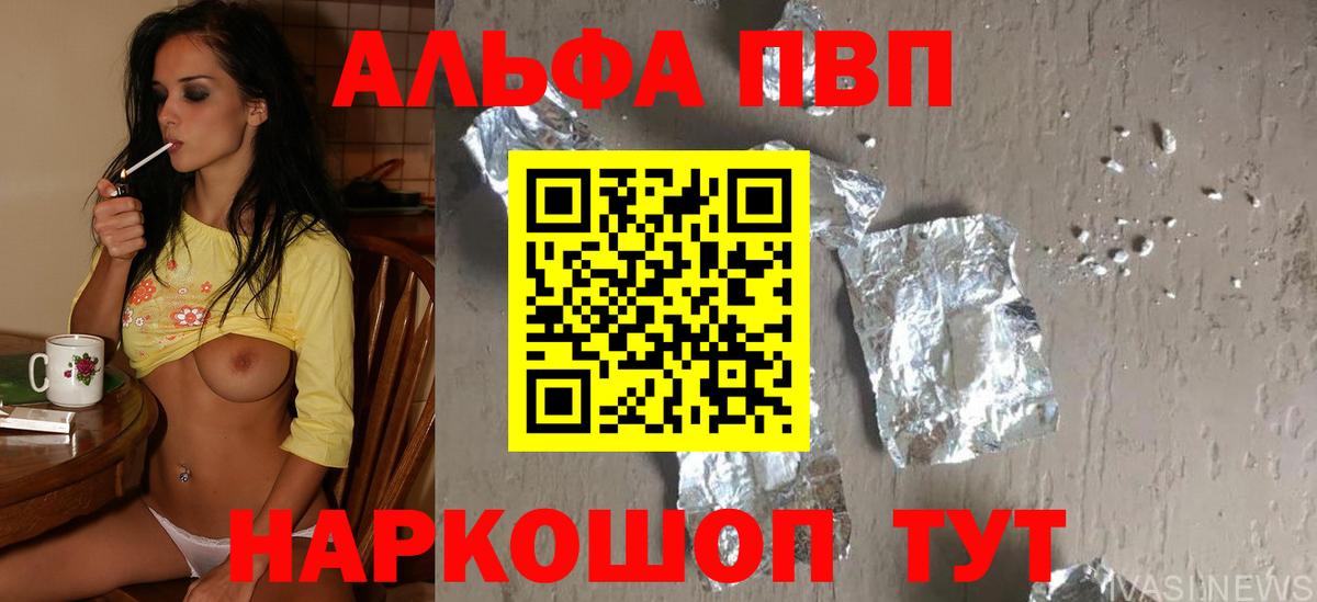 Альфа ПВП кристаллы Урай