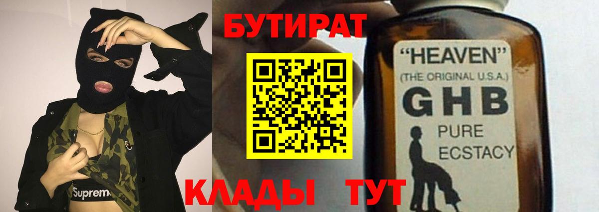 БУТИРАТ буратино  Вход с VPN  БУТИРАТ  Урай 