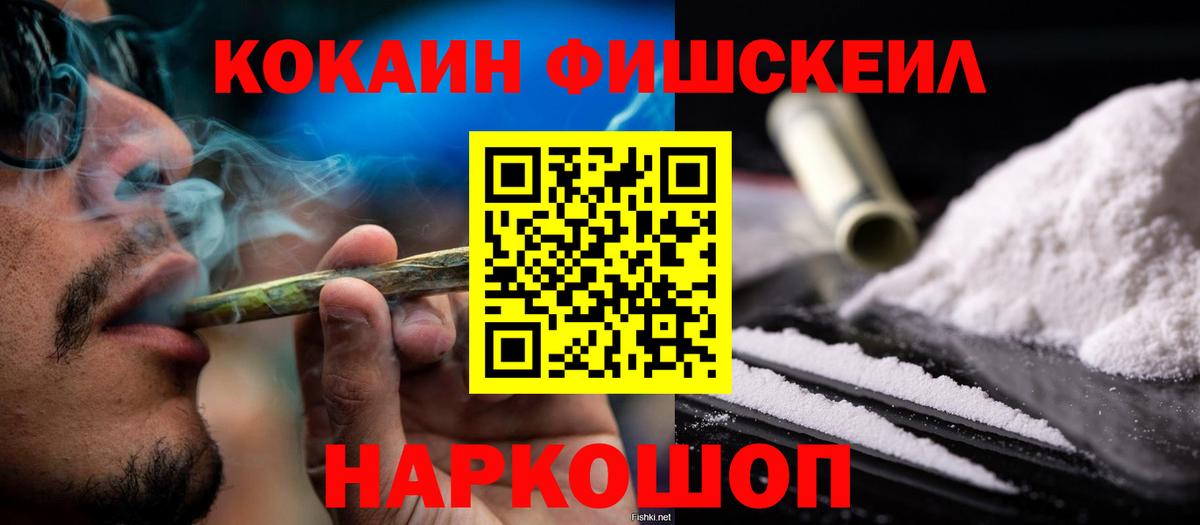 КОКАИН FishScale Урай