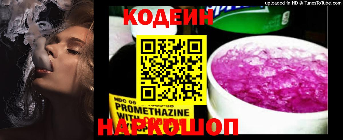 Урай  Кодеин напиток Lean (лин)  Codein напиток Lean (лин)  Вход с VPN 